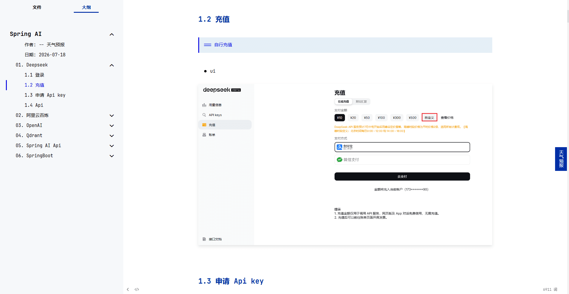 springai 预览 1